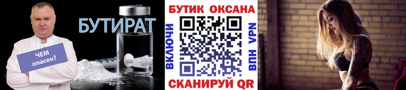 БУТИРАТ бутандиол  закладка  Бокситогорск 